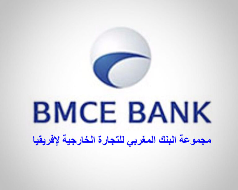 La Banque marocaine pour le commerce extérieur: emploi de cadres et de cadres supérieurs dans plusieurs spécialités, et la formation des projets finaux de l'étude à Casablanca, en Tunisie et à l'Abidjan