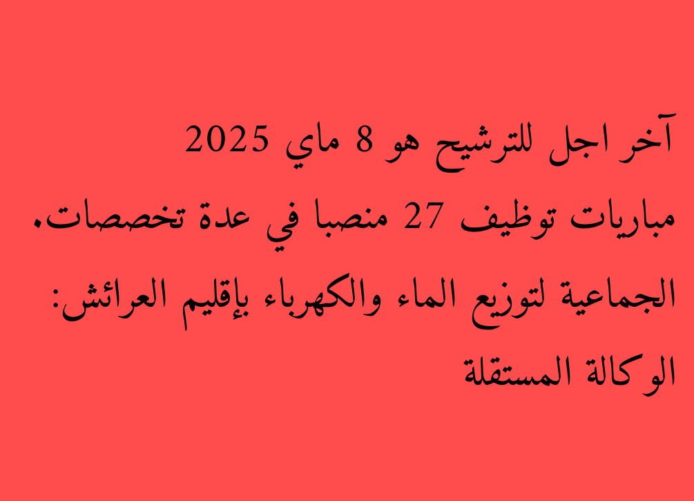L'Agence collective indépendante pour la distribution de l'eau et de l'électricité dans la région de Larache: 27 matchs pour l'emploi dans plusieurs spécialités. La date limite de nomination est le 8 mai 2025