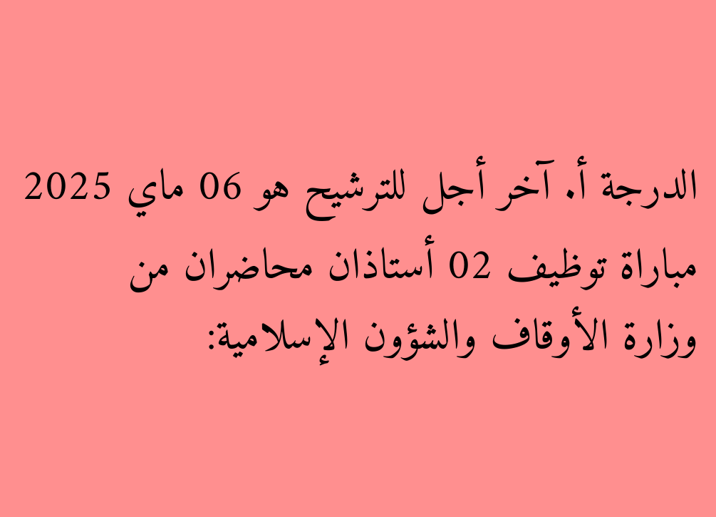 Ministère des dotations et des affaires islamiques: un match de recrutement 02 deux professeurs de professeurs de diplôme a. La date limite de nomination est le 06 mai 2025